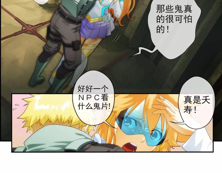 破夢遊戲 - 第57話 迷域（3） - 4