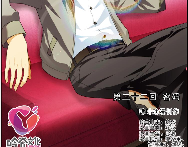 破夢遊戲 - 第67話 密碼（1）(1/2) - 2