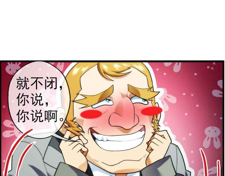 破夢遊戲 - 第67話 密碼（1）(1/2) - 3