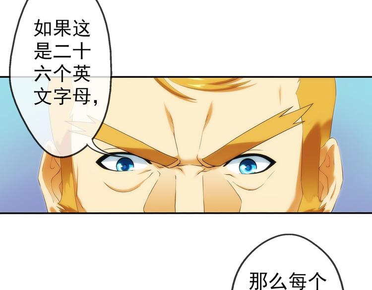 破夢遊戲 - 第69話 密碼（3）(1/2) - 8