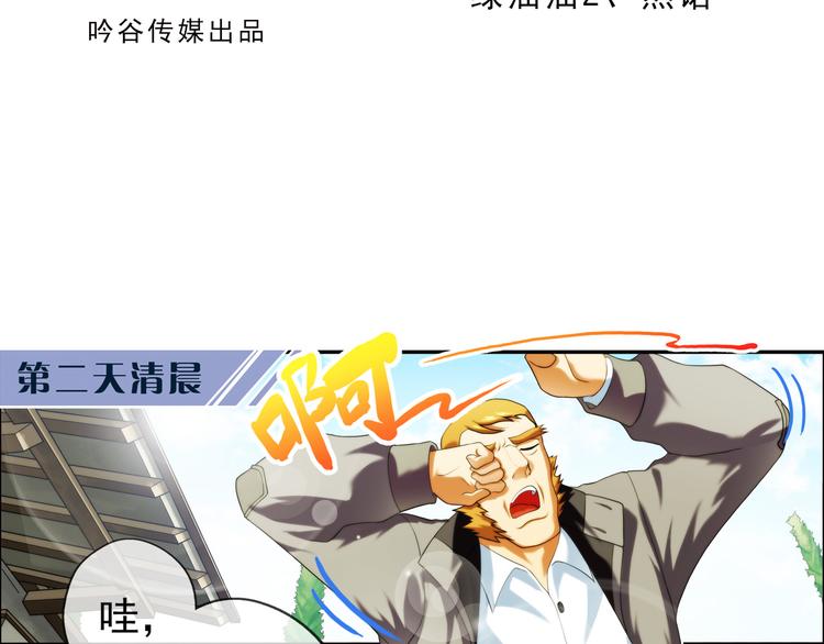 破夢遊戲 - 第69話 密碼（3）(1/2) - 2