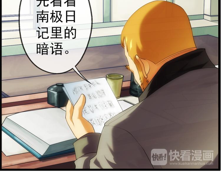 破夢遊戲 - 第69話 密碼（3）(1/2) - 5