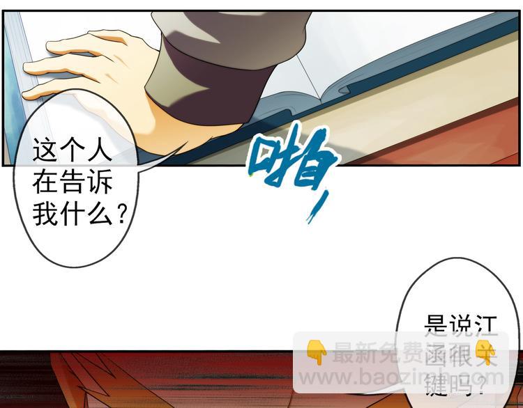 破夢遊戲 - 第69話 密碼（3）(1/2) - 6