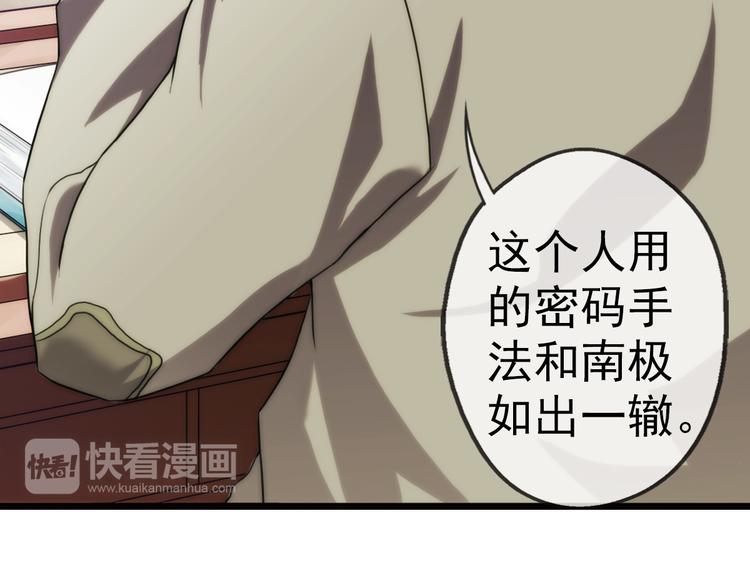 破夢遊戲 - 第69話 密碼（3）(1/2) - 5