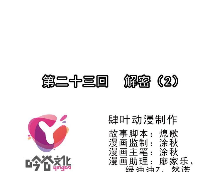 第71话 解密（2）(1/2)-第70话