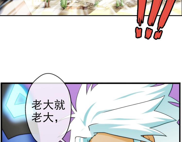 破夢遊戲 - 第77話 師兄師弟（2） - 5