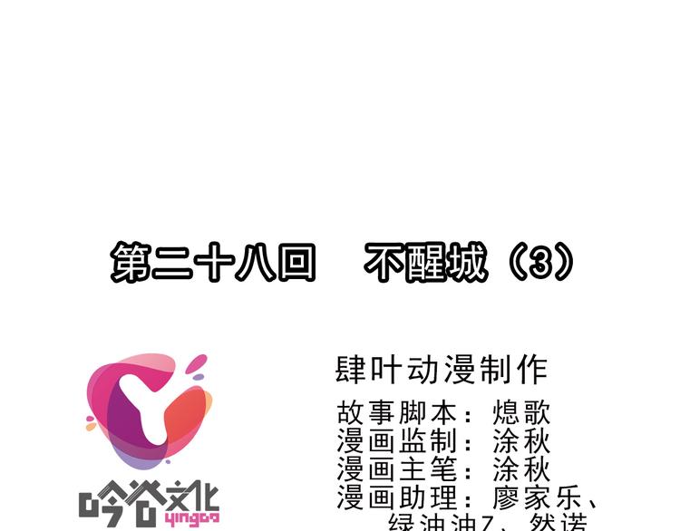 第87话  不醒城（3）-第86话