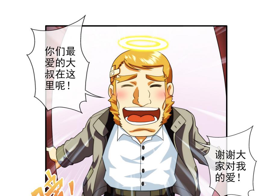 番外 小剧场Party篇-第94话