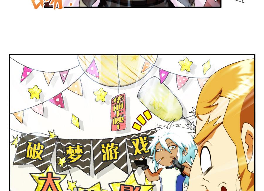 番外 小剧场Party篇-第94话