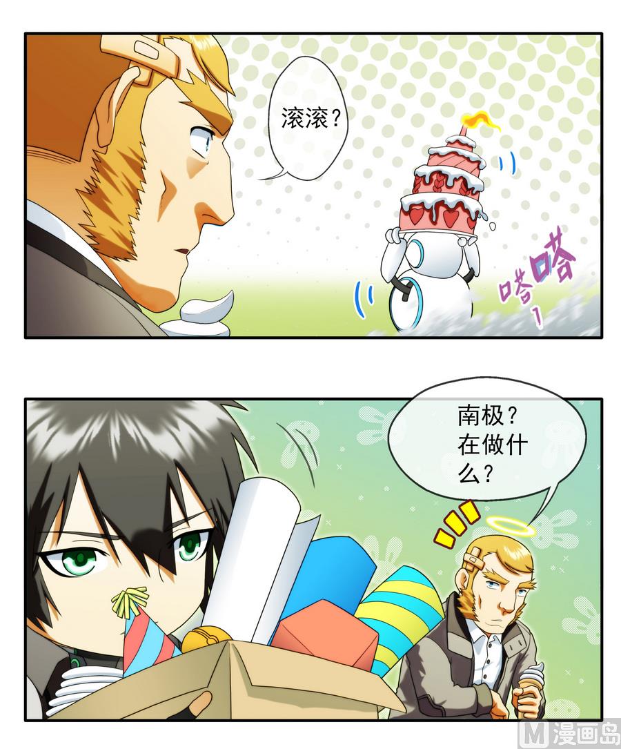 番外 小剧场Party篇-第94话