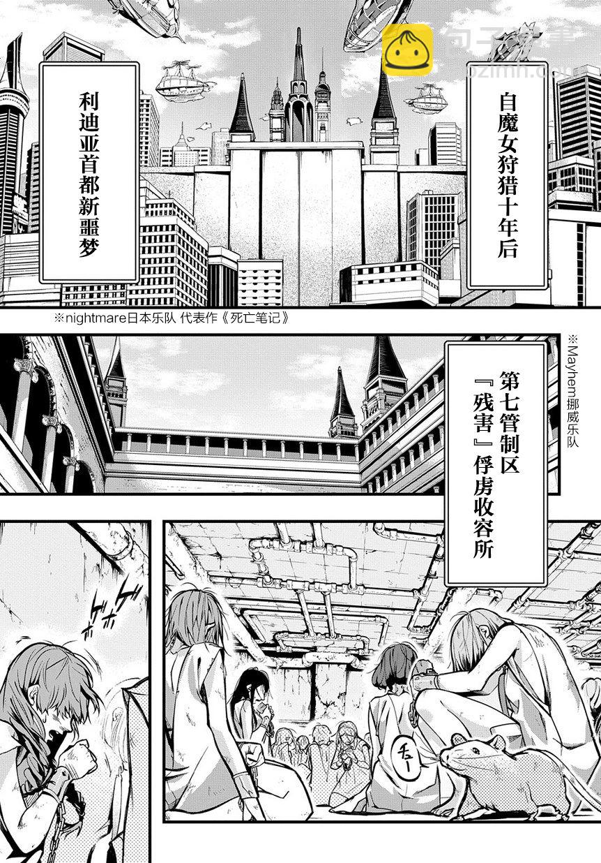 破滅之國 - 2話 - 2