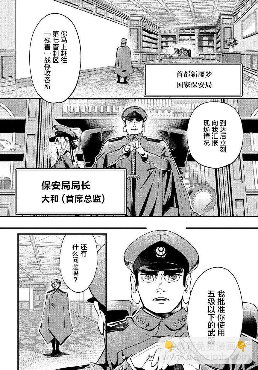 破滅之國 - 2話 - 3