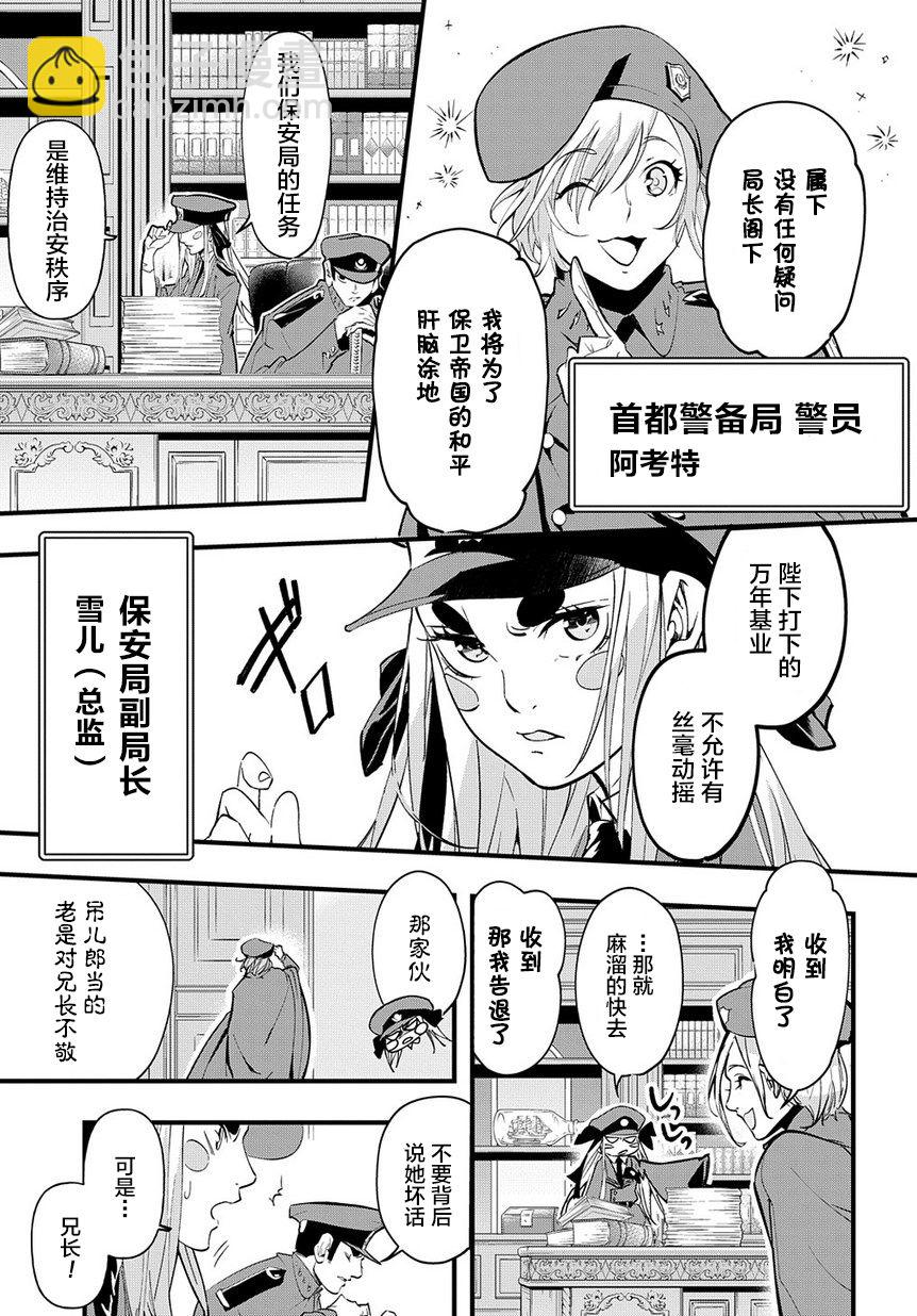 破滅之國 - 2話 - 4