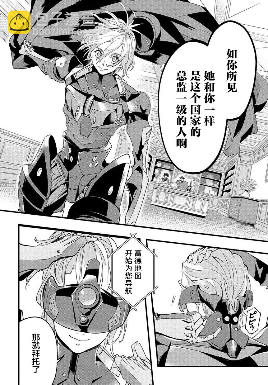 破滅之國 - 2話 - 5