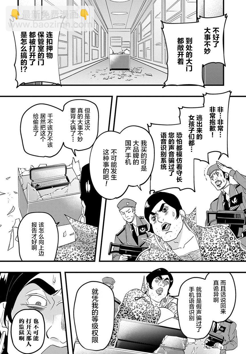 破滅之國 - 2話 - 7