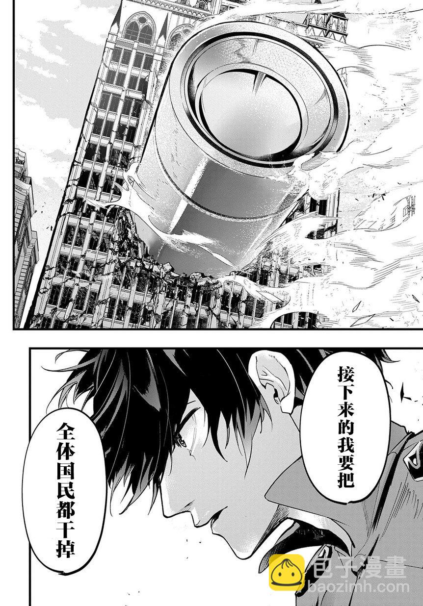 破滅之國 - 2話 - 3