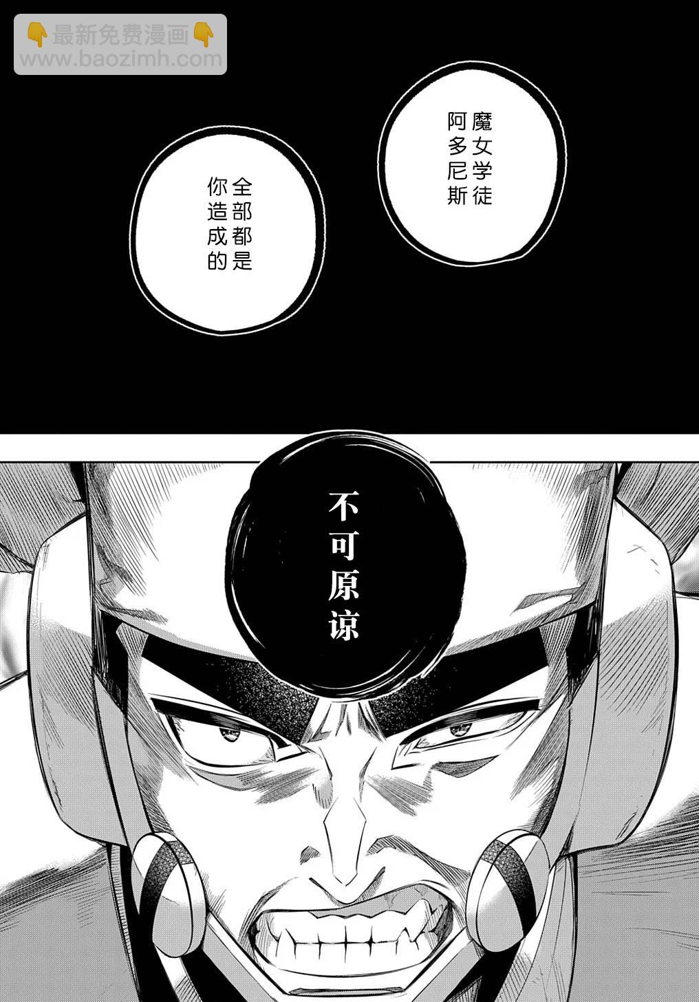 破滅之國 - 13話 - 6