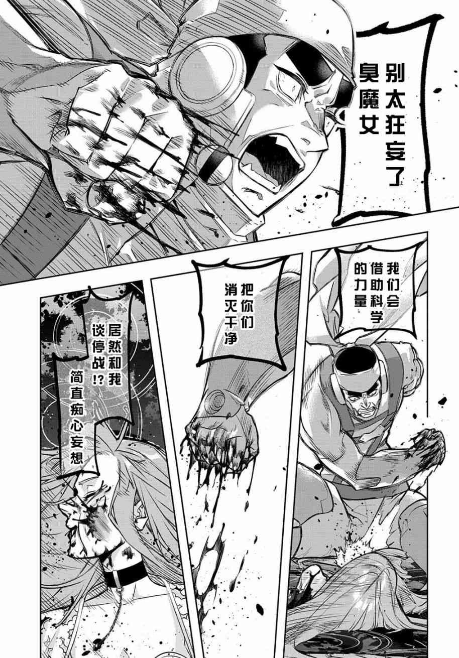 破滅之國 - 15話 - 5