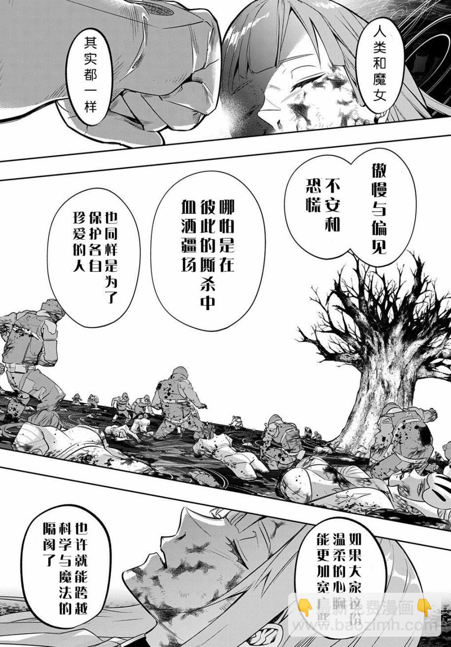 破滅之國 - 15話 - 2