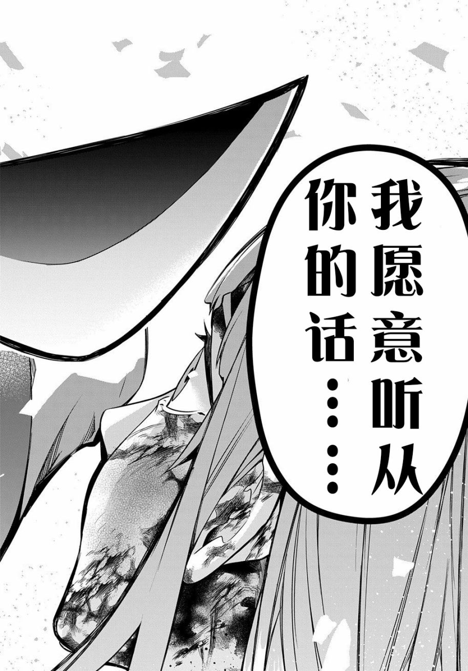 破滅之國 - 15話 - 5