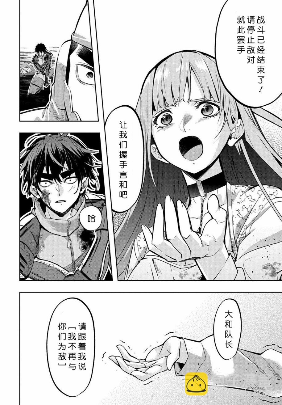 破滅之國 - 15話 - 5