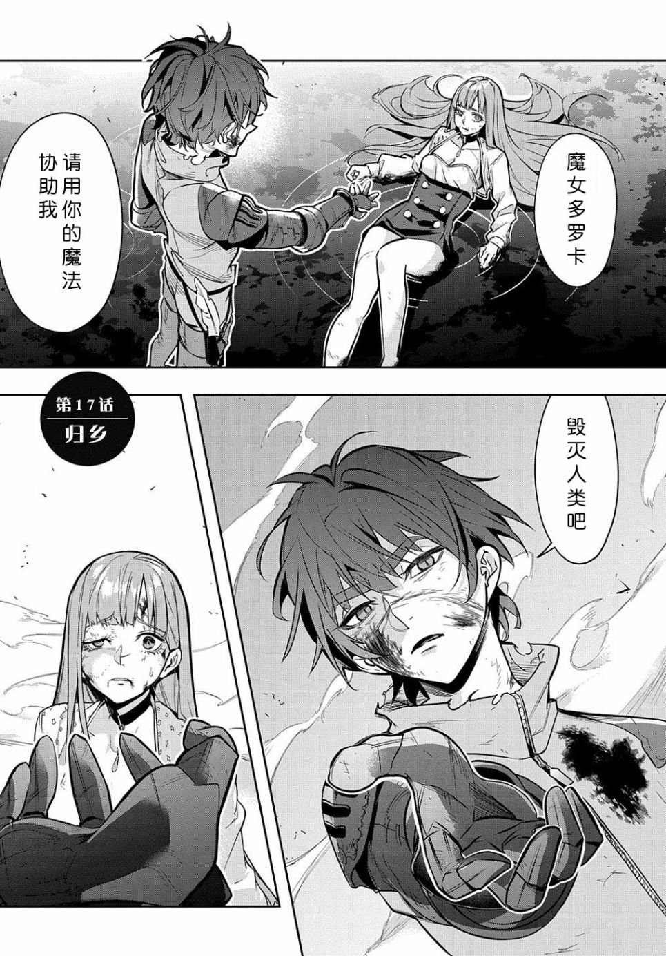 破滅之國 - 17話 - 1