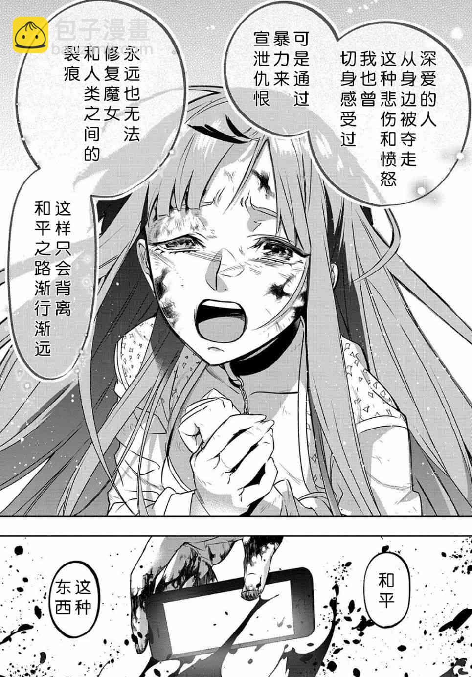 破滅之國 - 17話 - 1