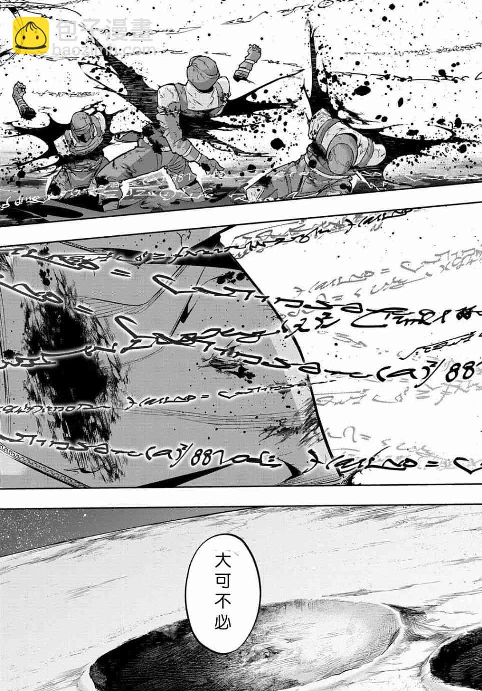 破滅之國 - 17話 - 2
