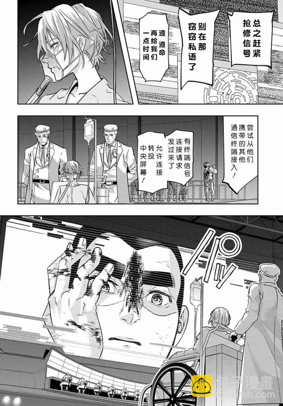 破滅之國 - 17話 - 6
