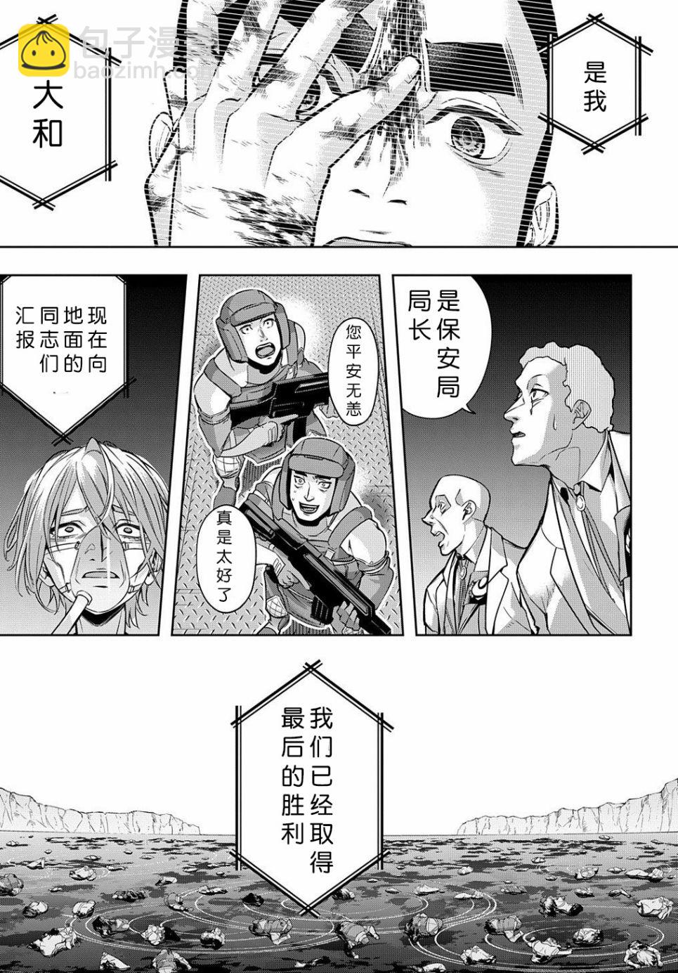 破滅之國 - 17話 - 1