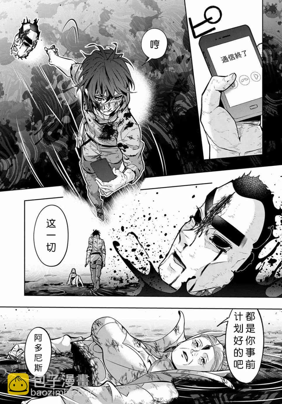 破滅之國 - 17話 - 5