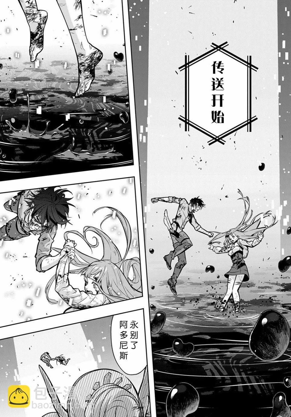 破滅之國 - 17話 - 3