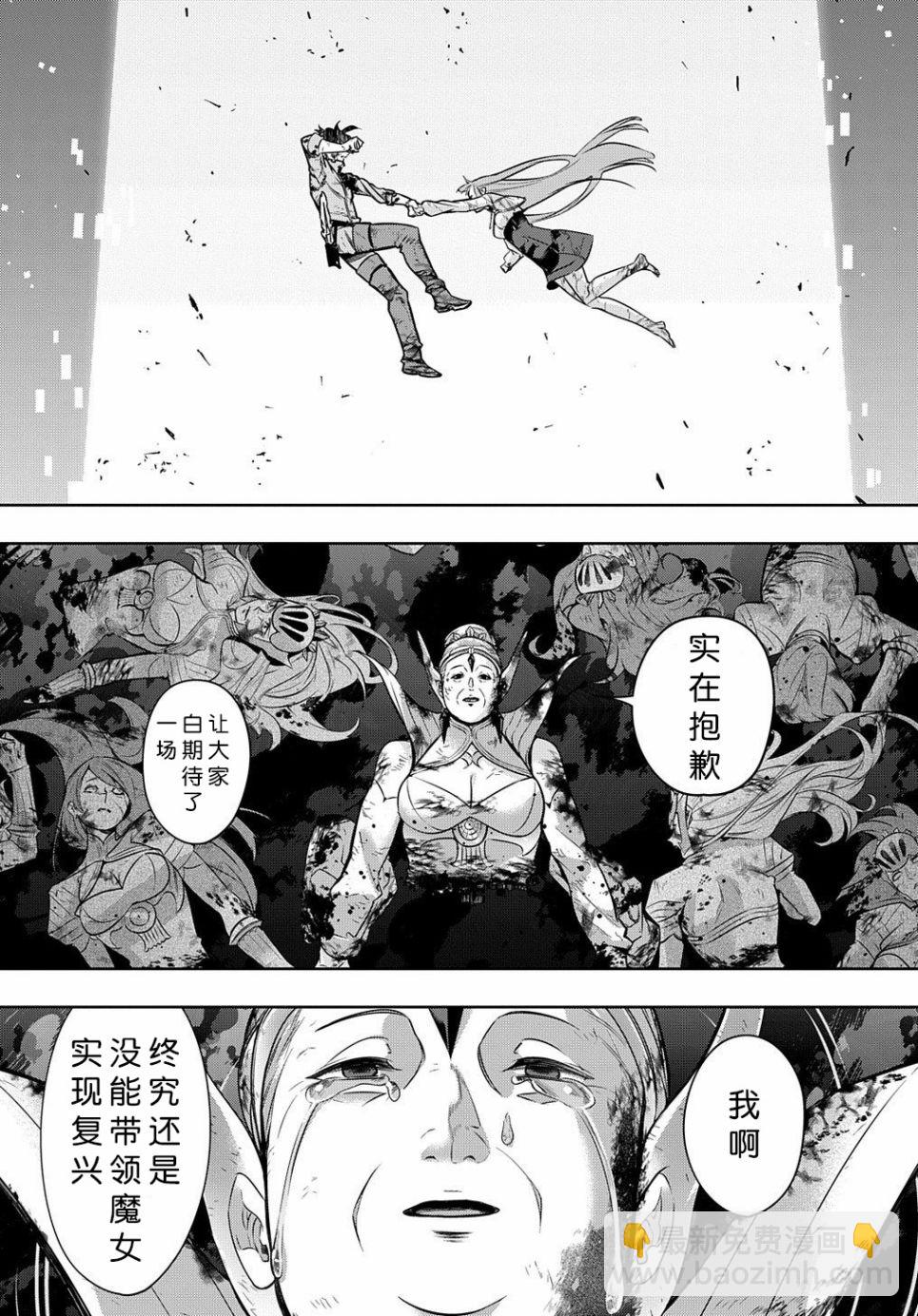 破滅之國 - 17話 - 5