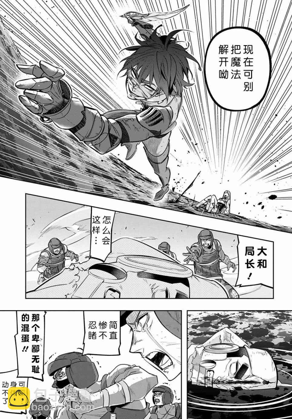 破滅之國 - 17話 - 3