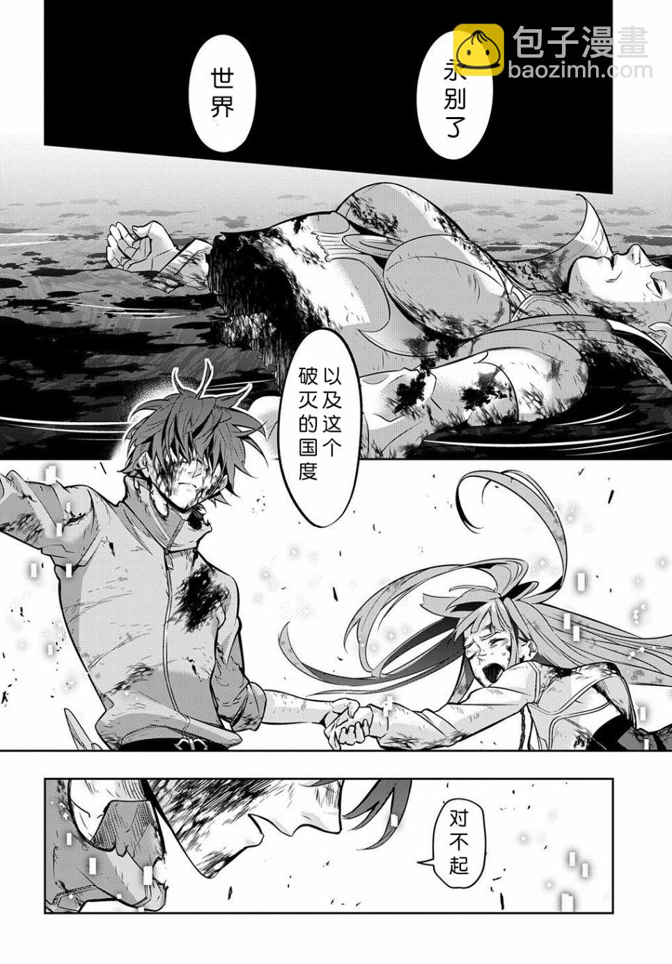 破滅之國 - 17話 - 6