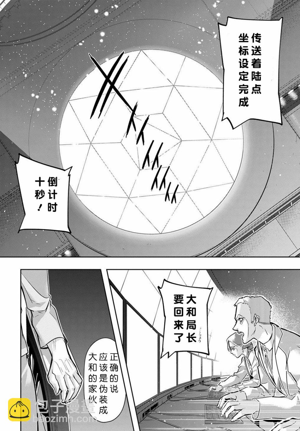 破灭之国 - 17话 - 2