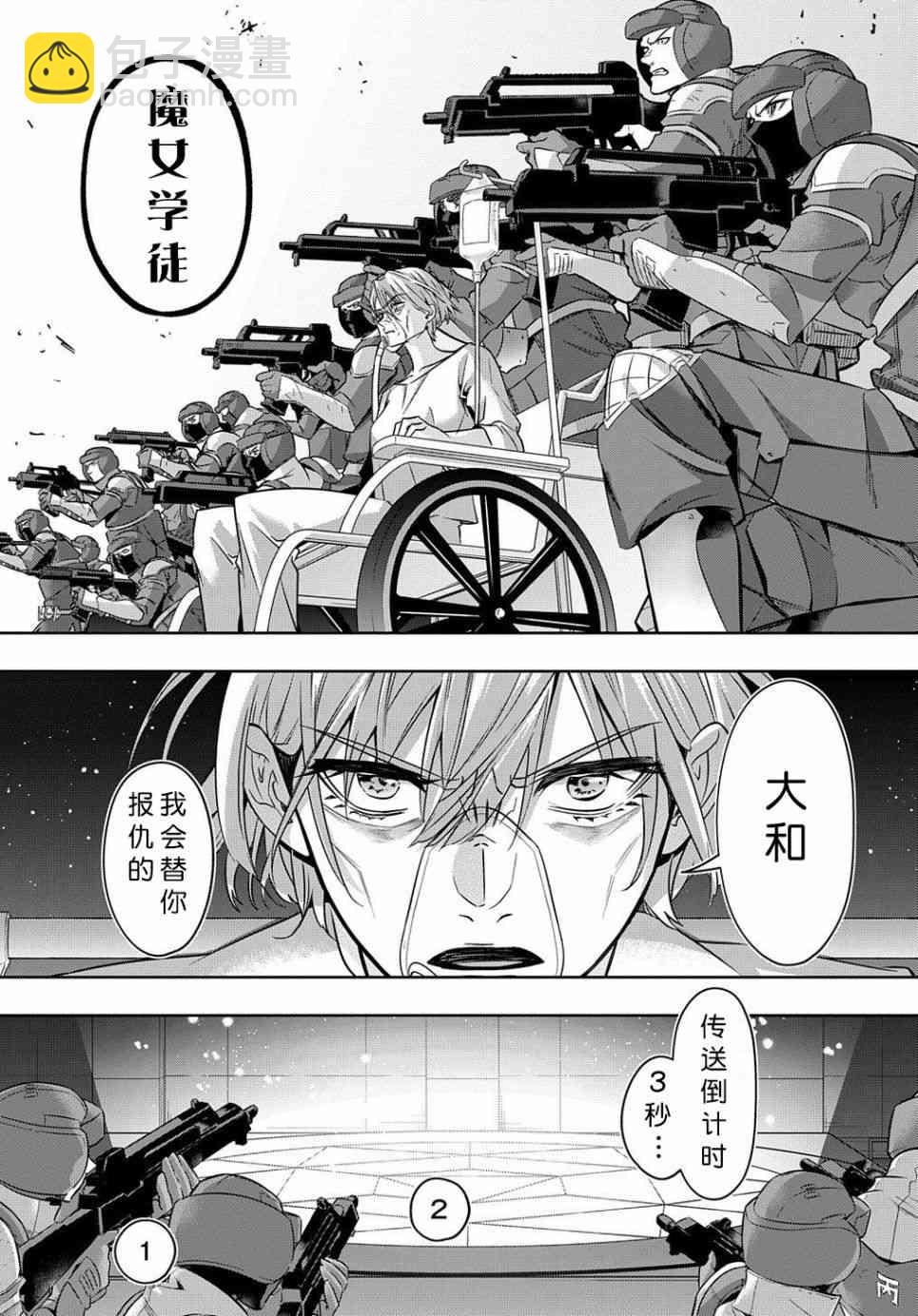 破滅之國 - 17話 - 3
