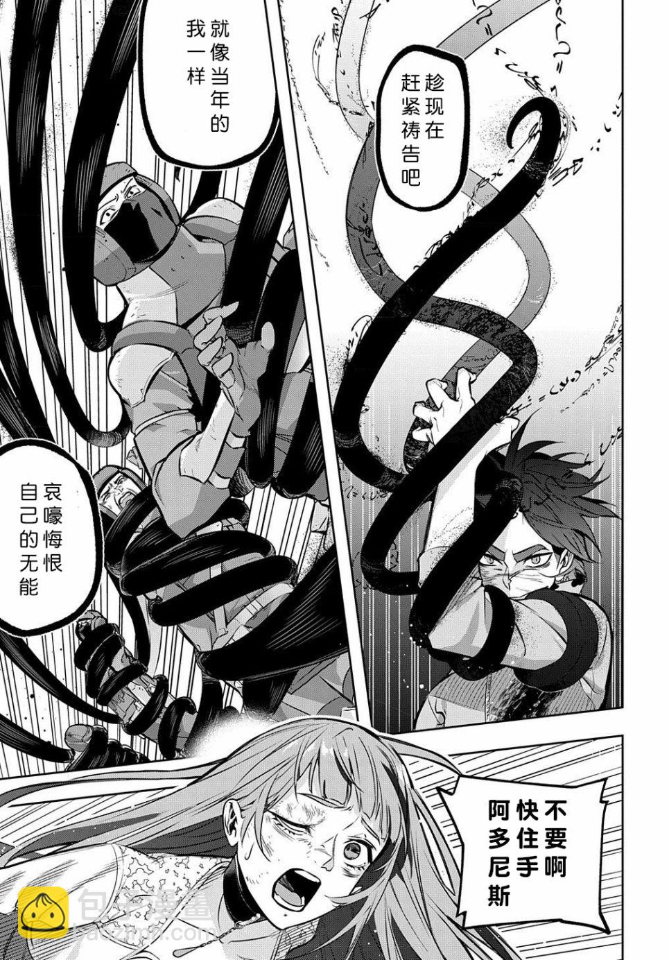 破滅之國 - 17話 - 5