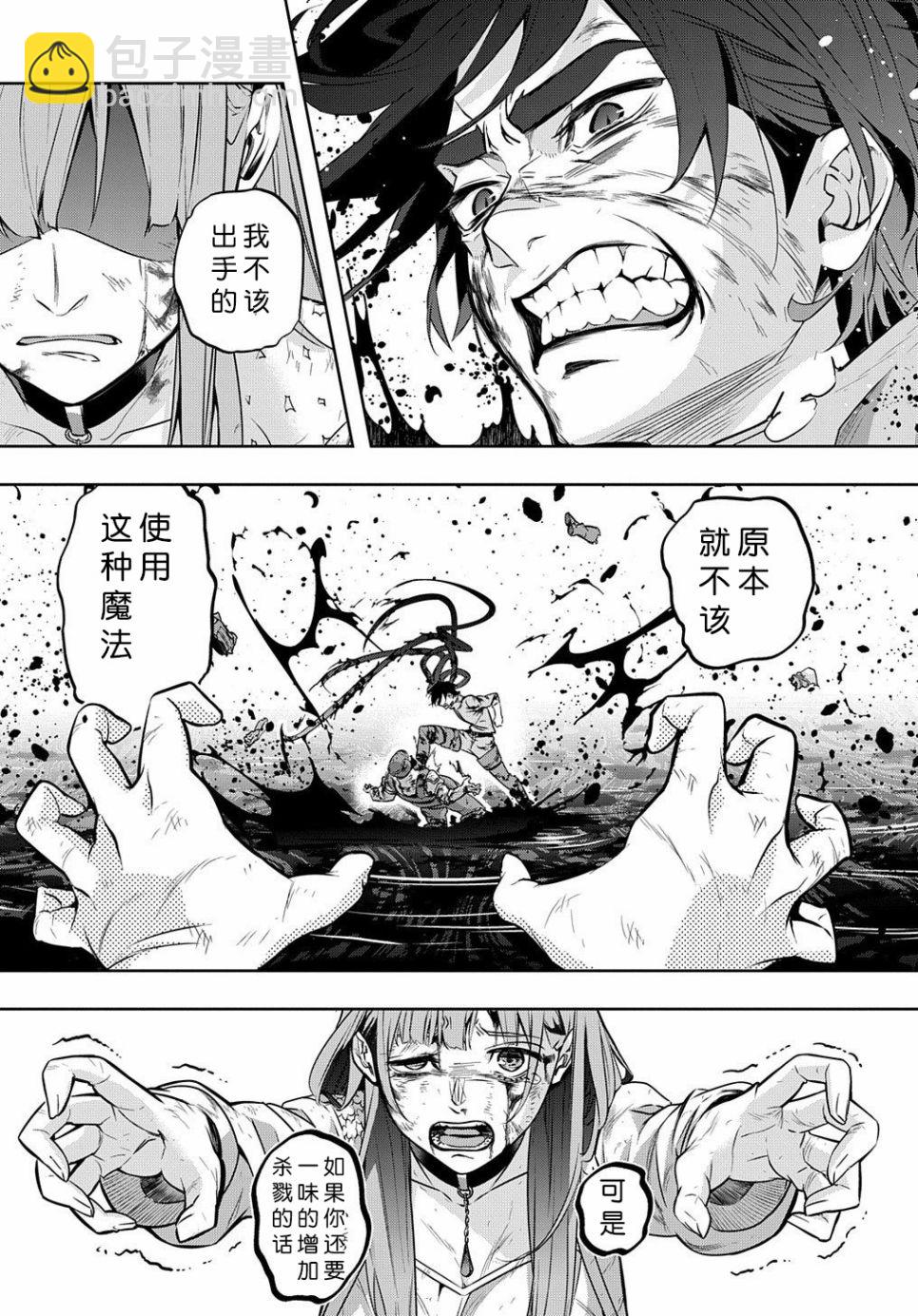 破滅之國 - 17話 - 3