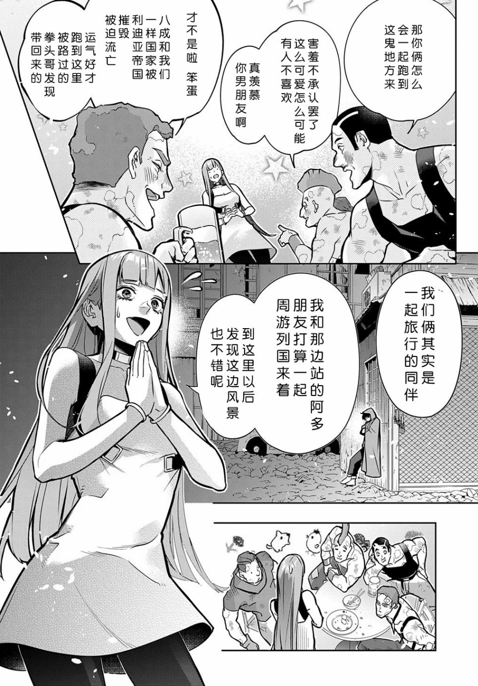 破滅之國 - 19話 - 6