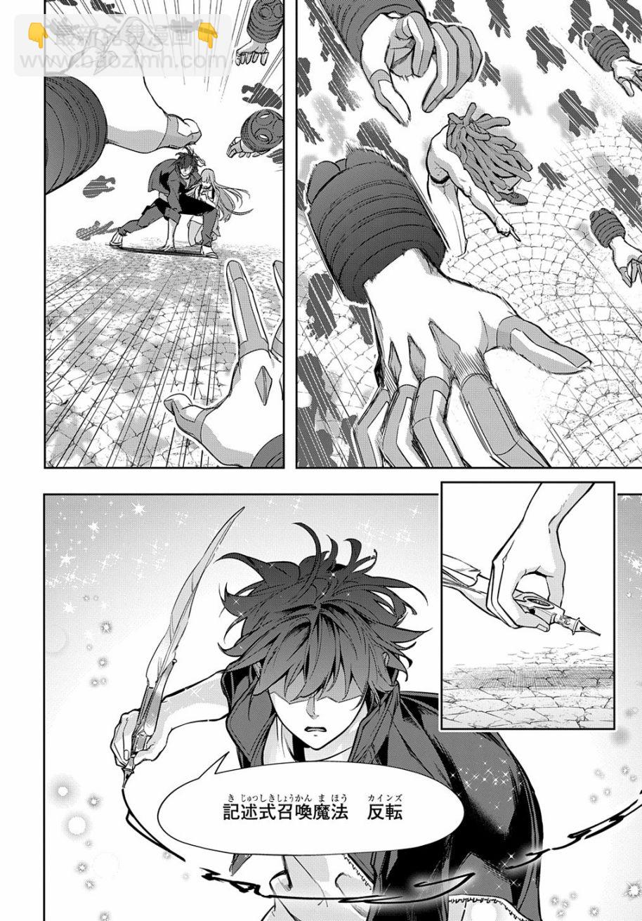 破滅之國 - 第29話 - 3