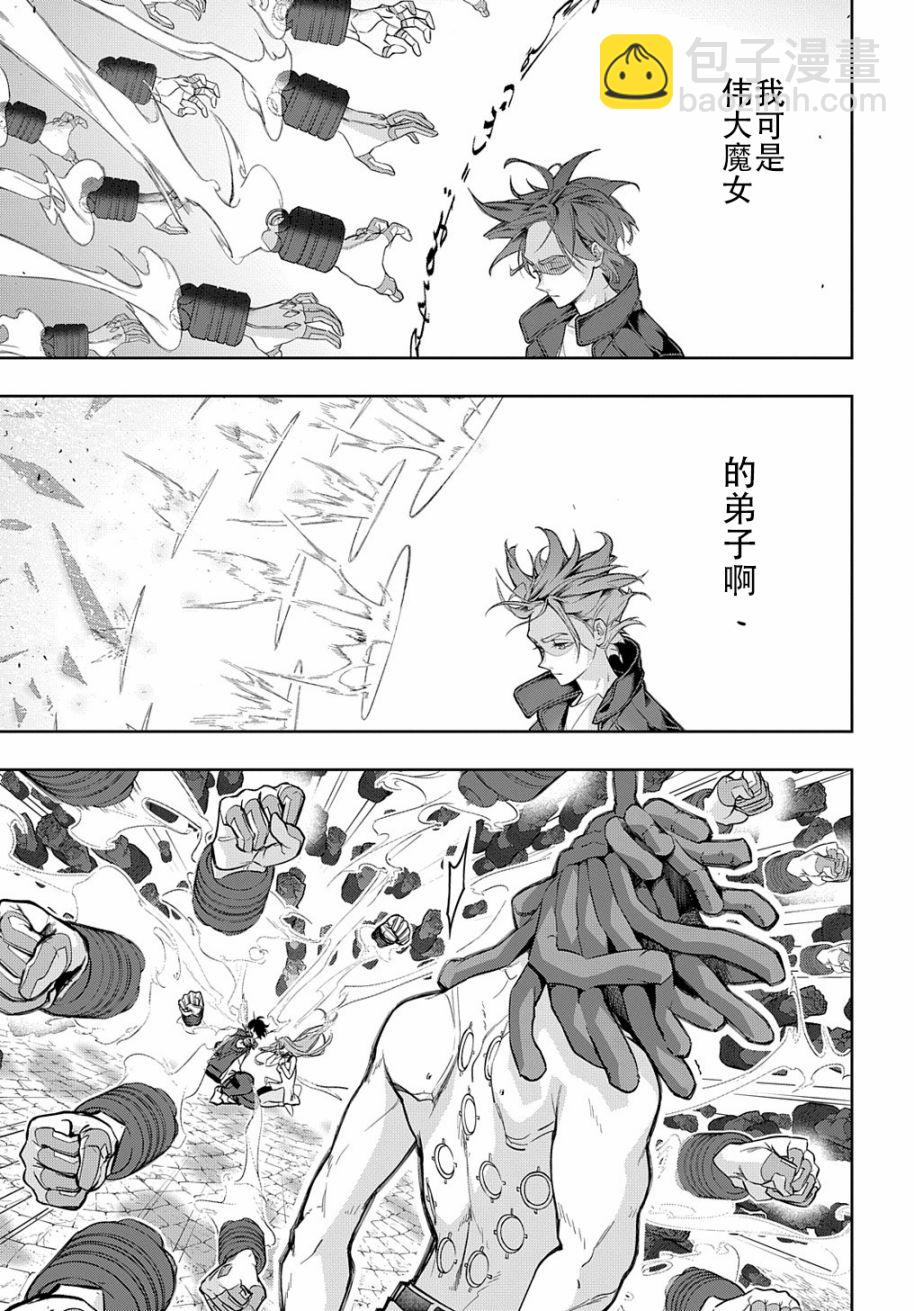 破滅之國 - 第29話 - 4