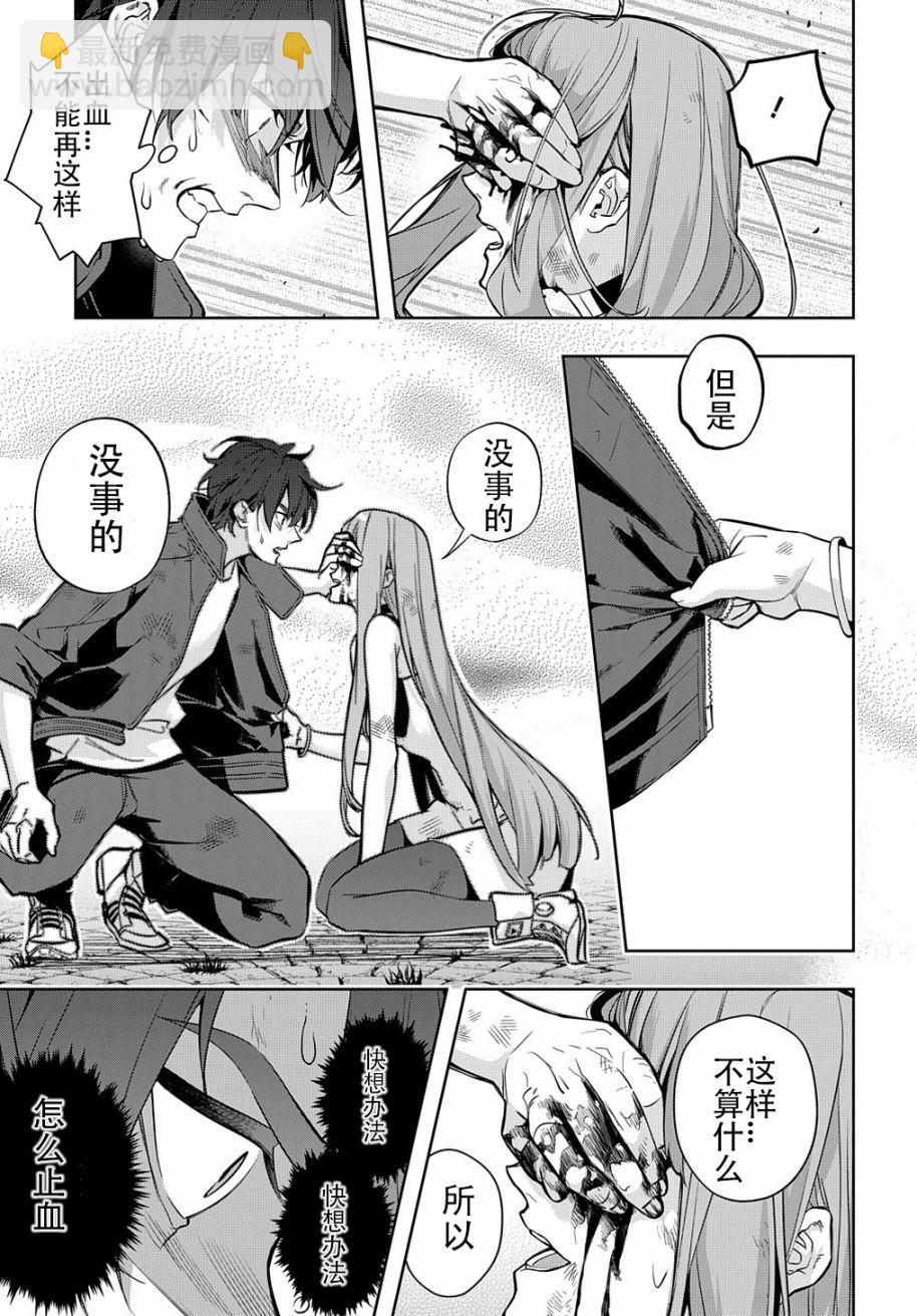 破滅之國 - 第29話 - 2