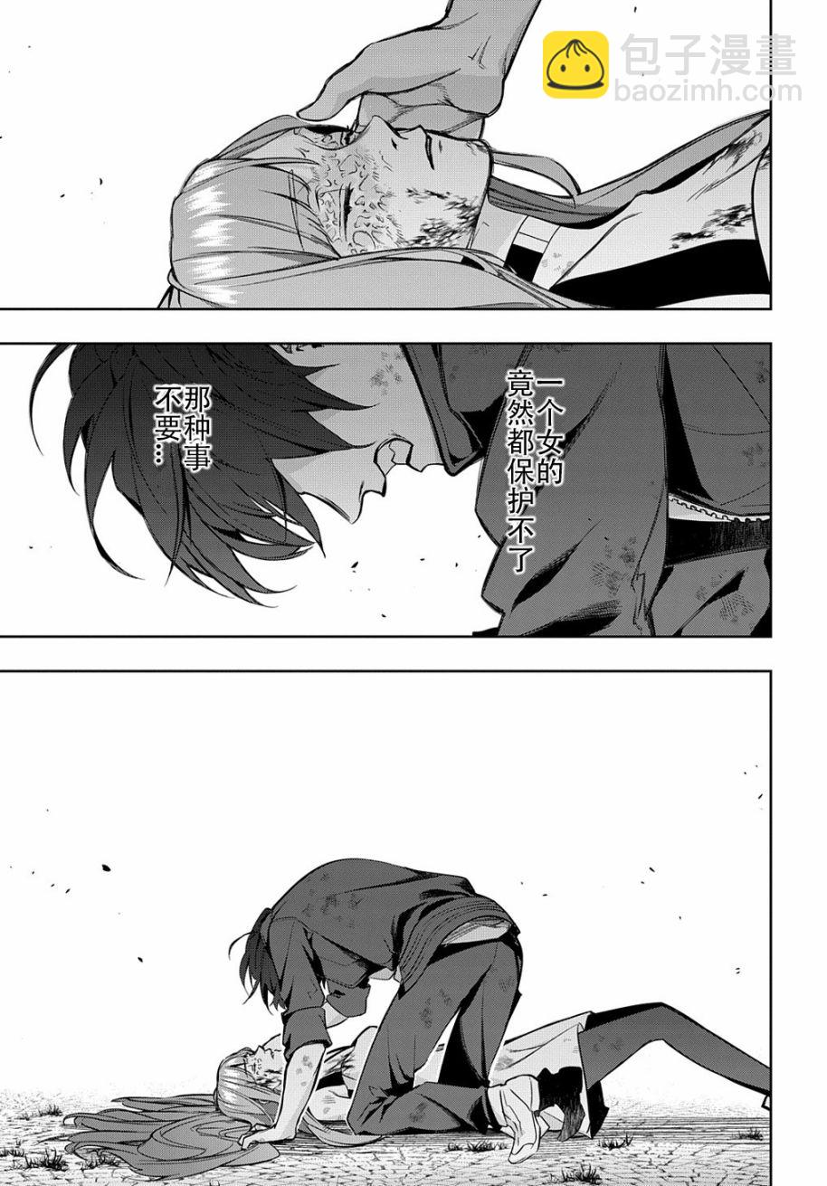 破滅之國 - 第29話 - 5