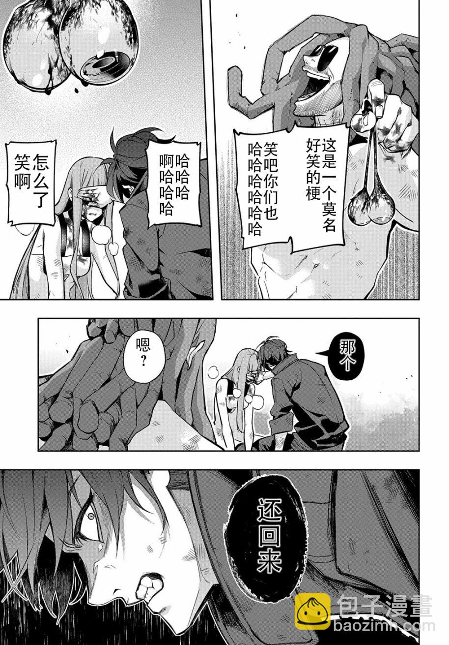 破滅之國 - 第29話 - 4