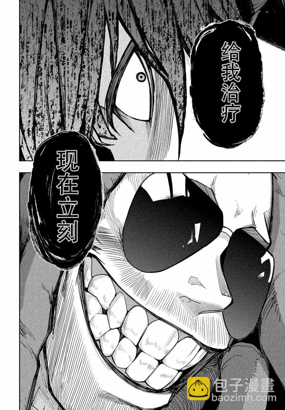 破滅之國 - 第29話 - 5