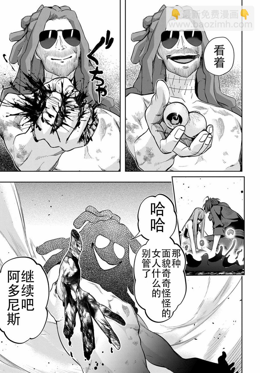 破滅之國 - 第29話 - 1