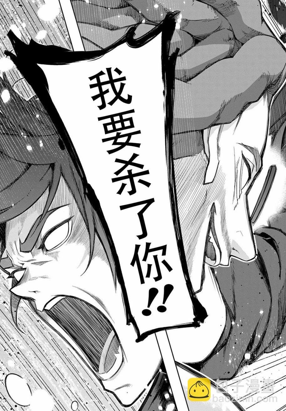 破滅之國 - 第29話 - 3