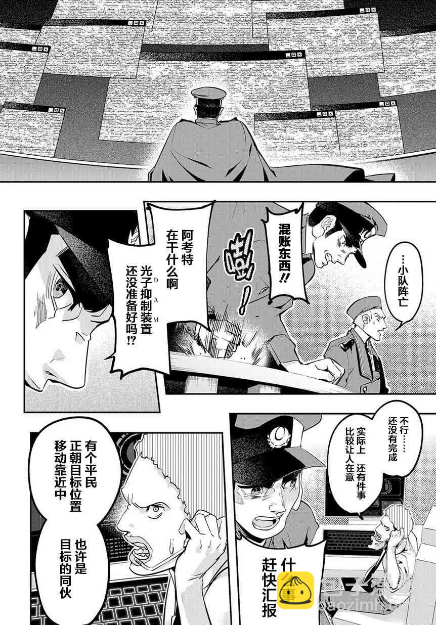 破滅之國 - 4話 - 7