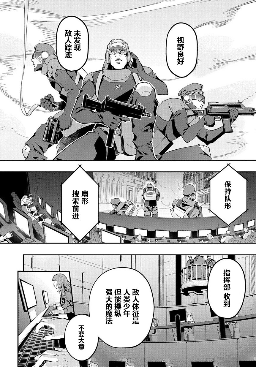 破滅之國 - 4話 - 2